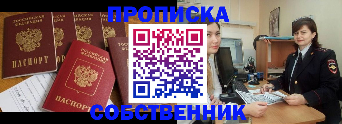 прописка в квартире в Волосово