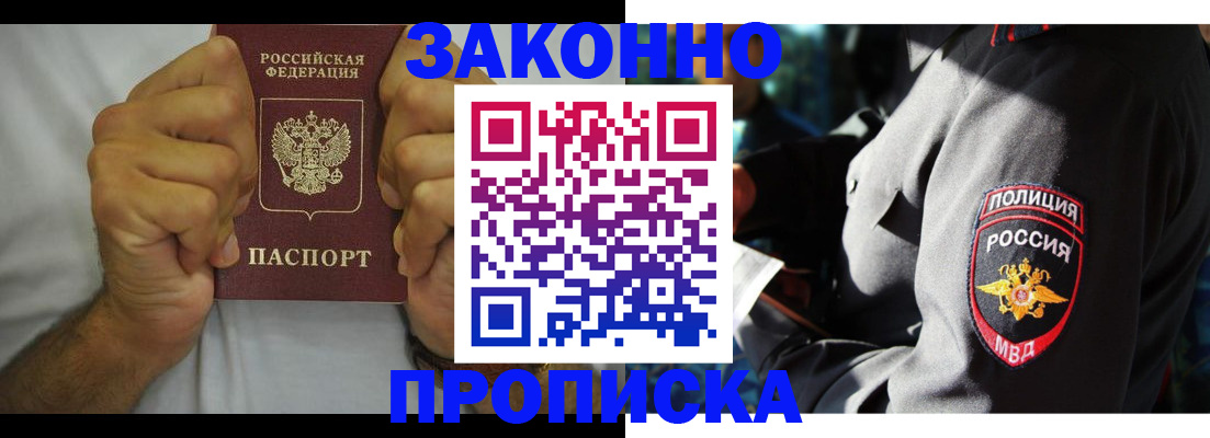прописка от собственника в Волосово